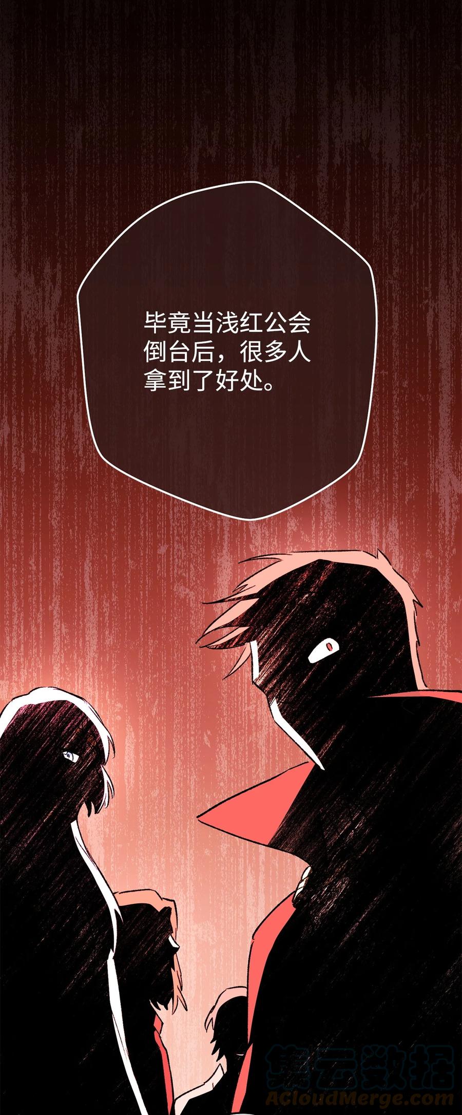 《死灵法师生存记》56 危险的男人 第53页
