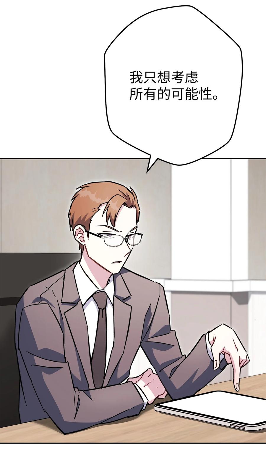 《死灵法师生存记》56 危险的男人 第76页