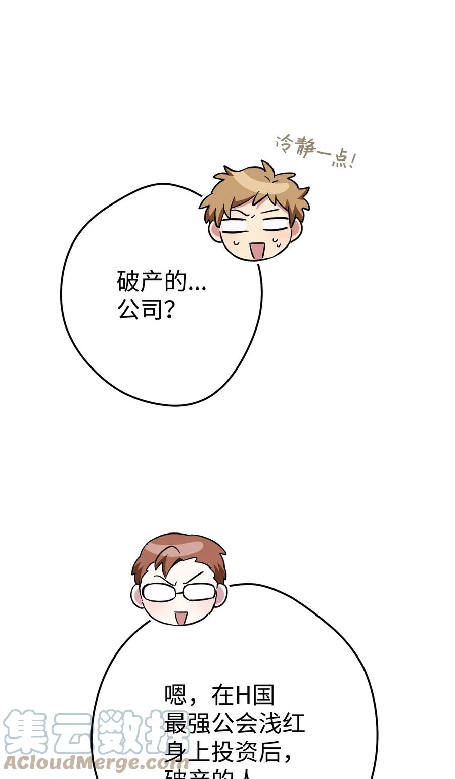 《死灵法师生存记》56 危险的男人 第49页