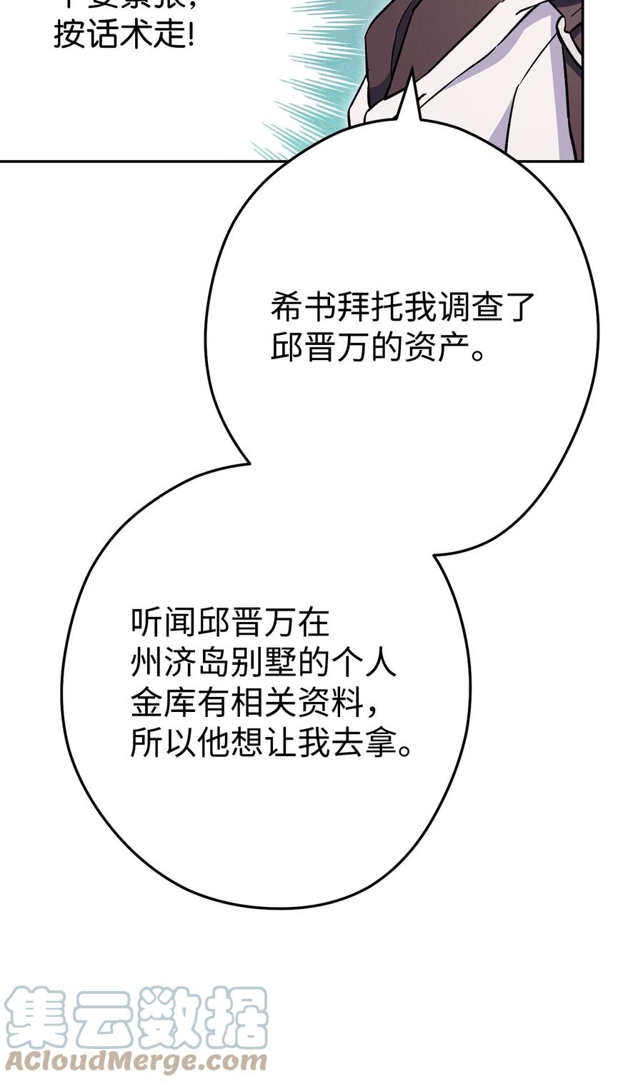 《死灵法师生存记》56 危险的男人 第21页