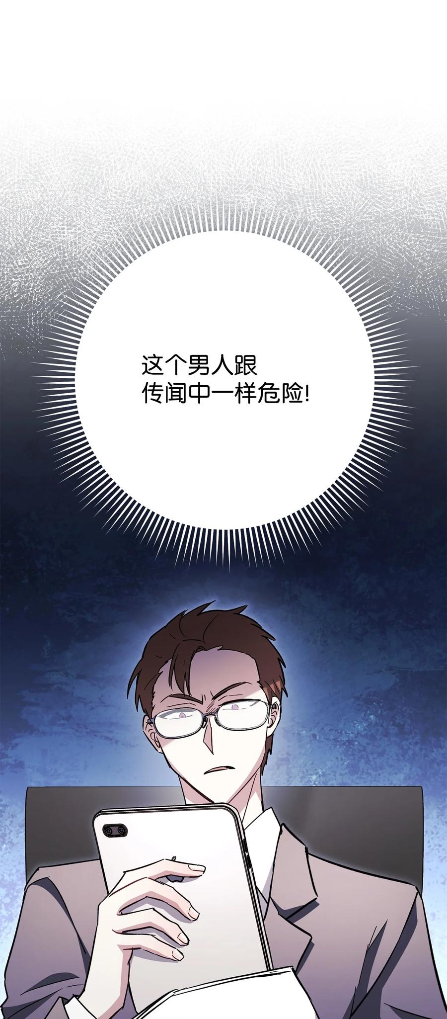 《死灵法师生存记》56 危险的男人 第16页