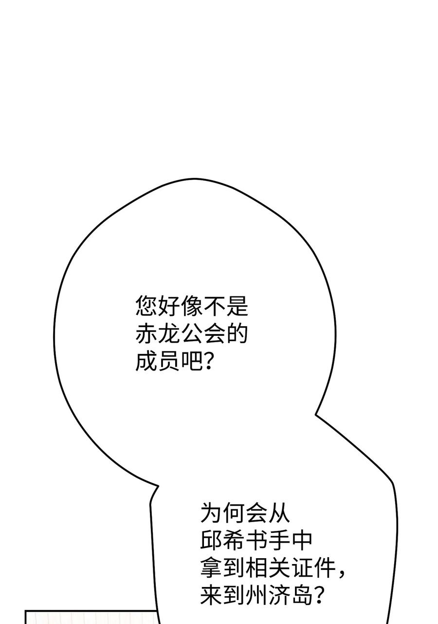 《死灵法师生存记》56 危险的男人 第18页