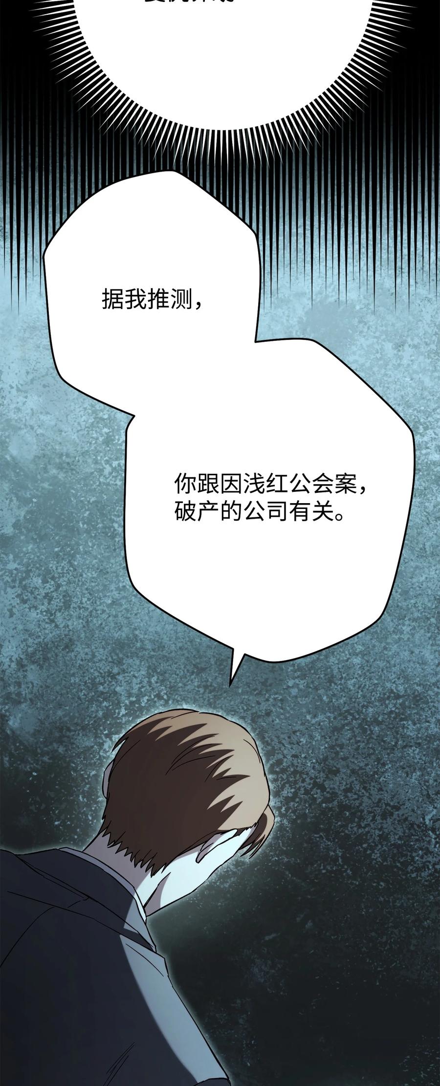 《死灵法师生存记》56 危险的男人 第46页