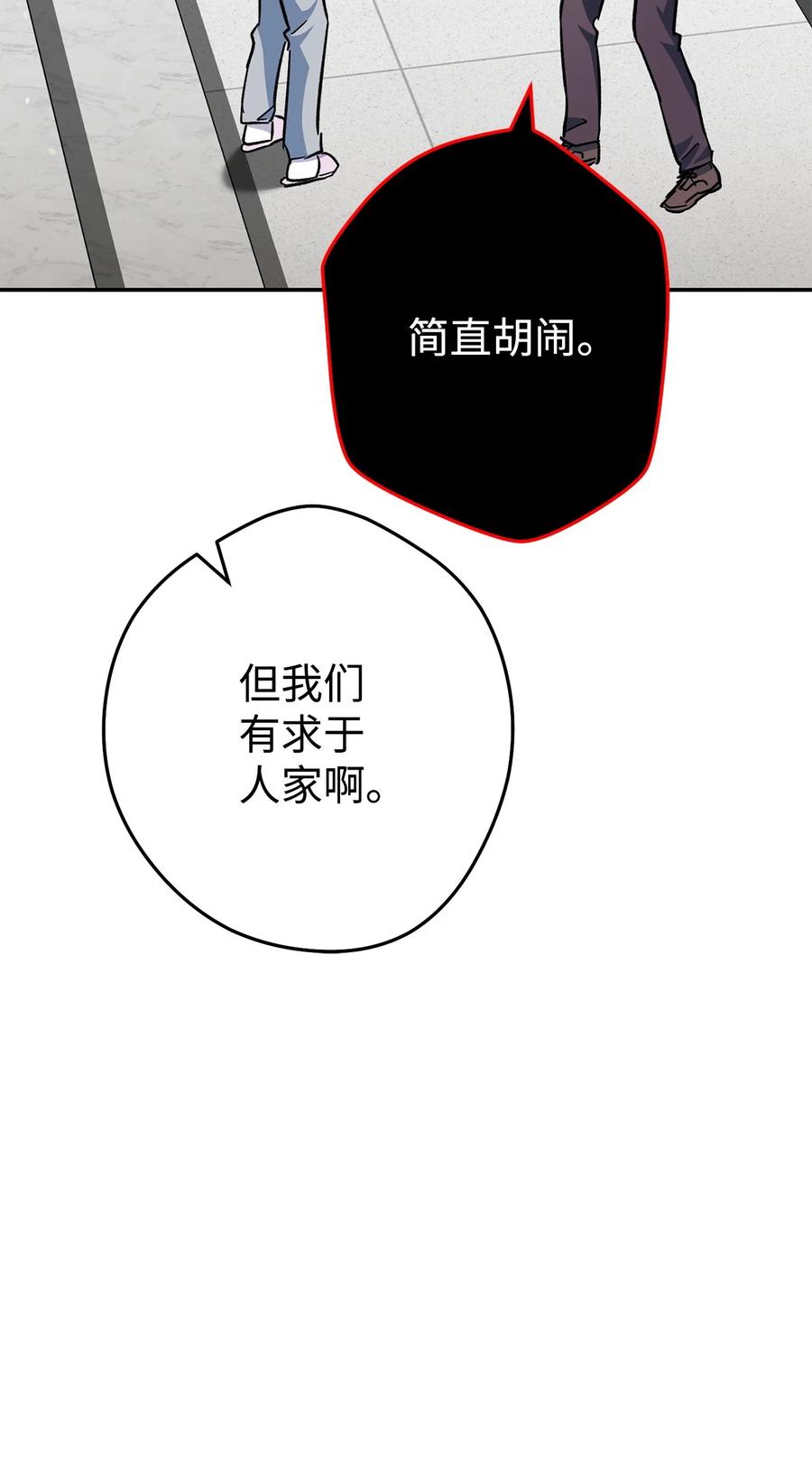 《死灵法师生存记》57 突发状况 第111页