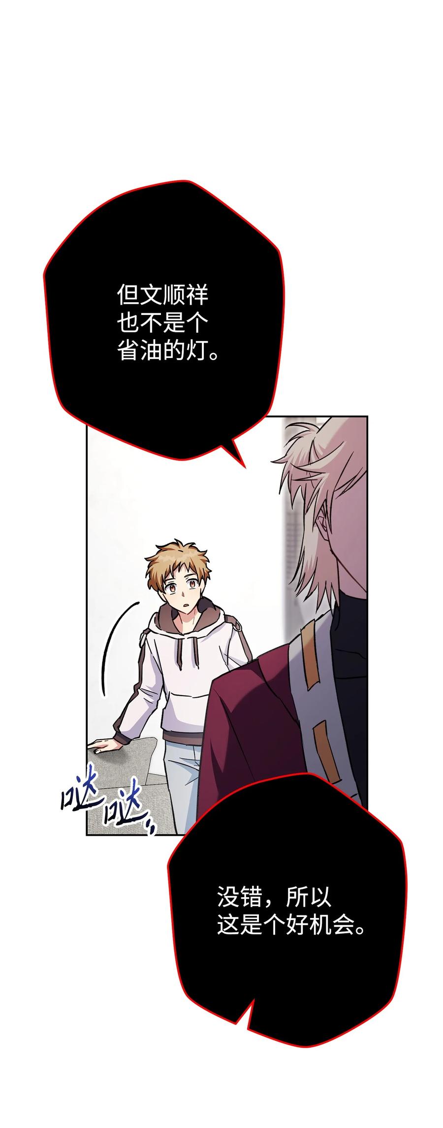 《死灵法师生存记》57 突发状况 第38页