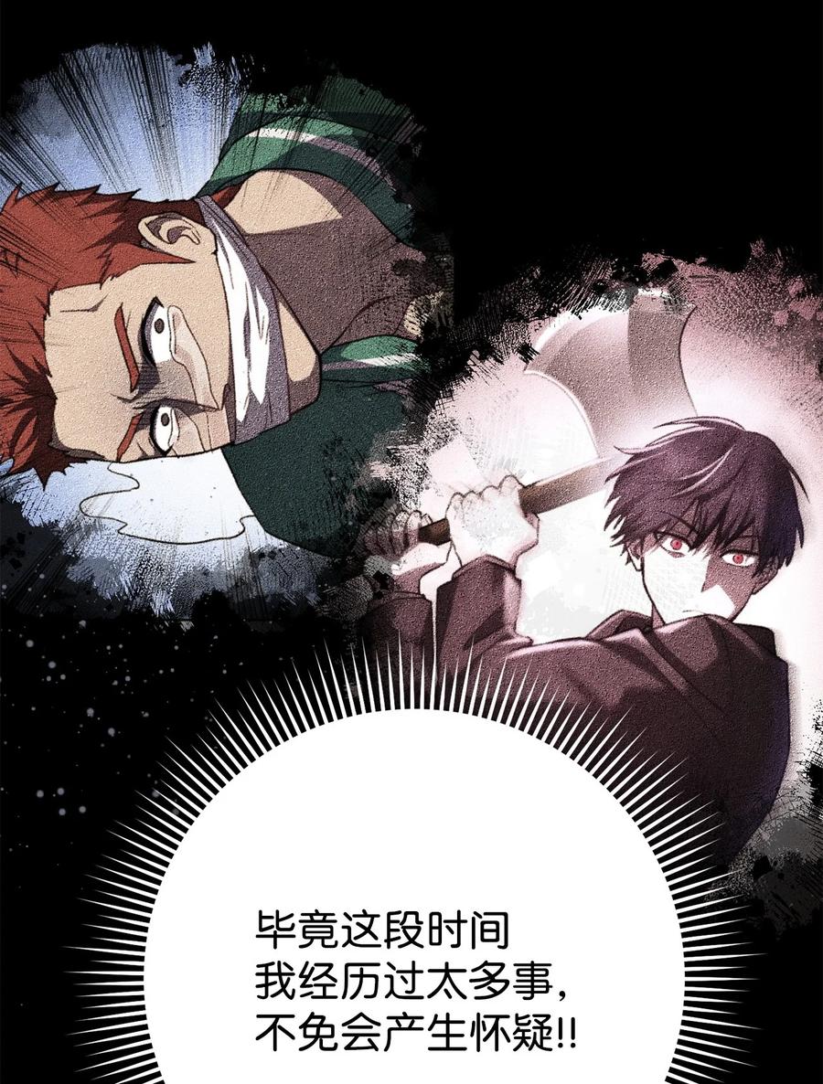 《死灵法师生存记》57 突发状况 第58页