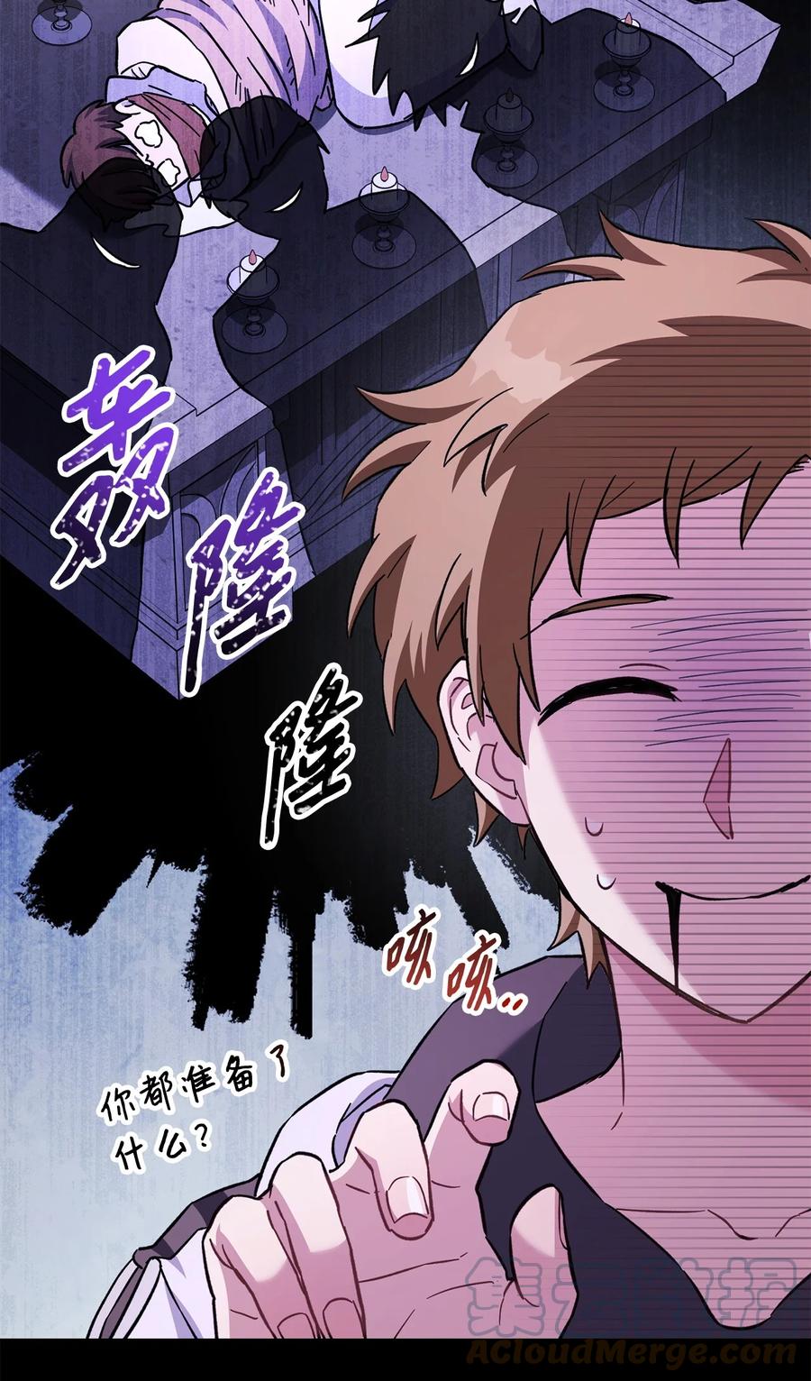 《死灵法师生存记》57 突发状况 第57页