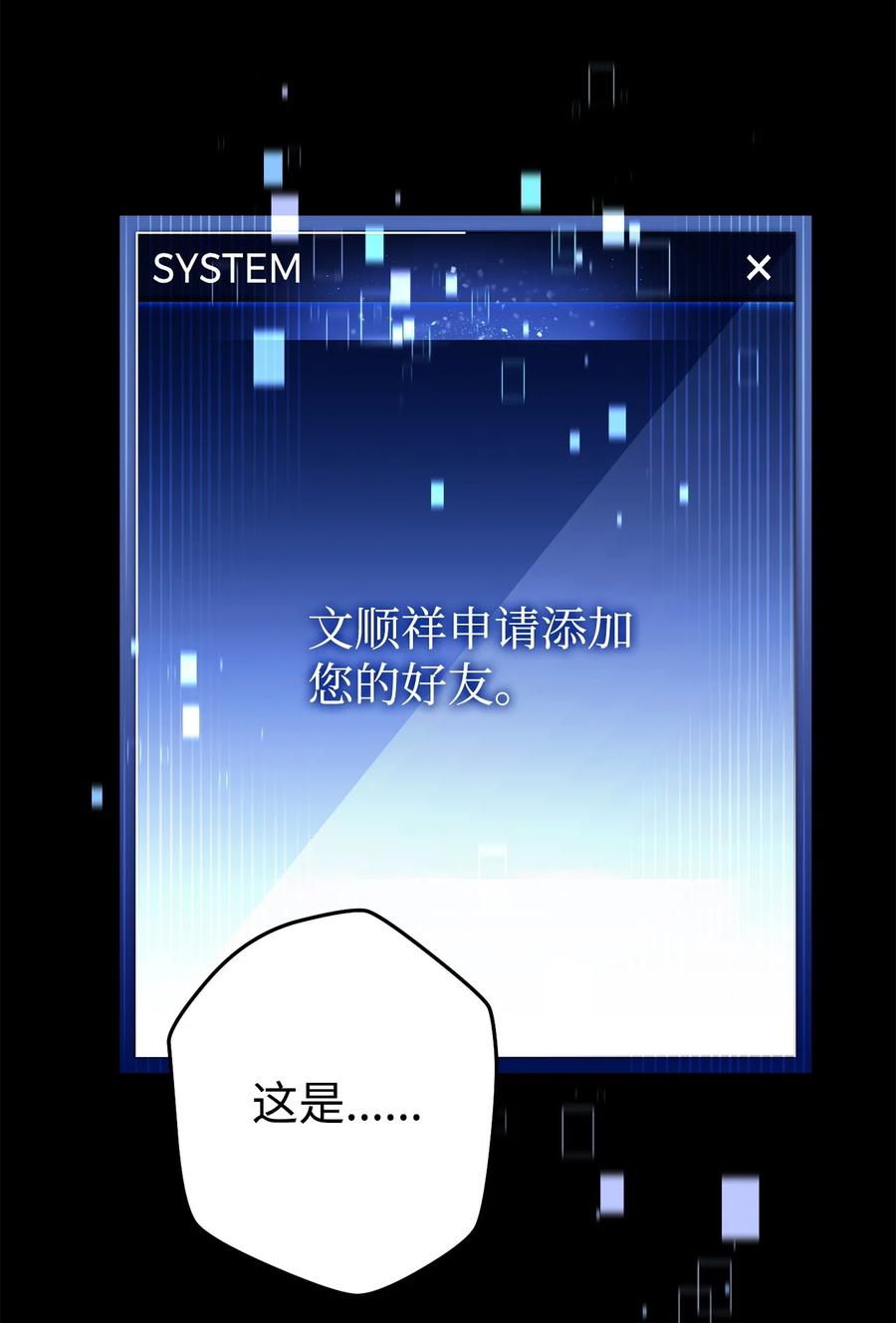 《死灵法师生存记》57 突发状况 第24页