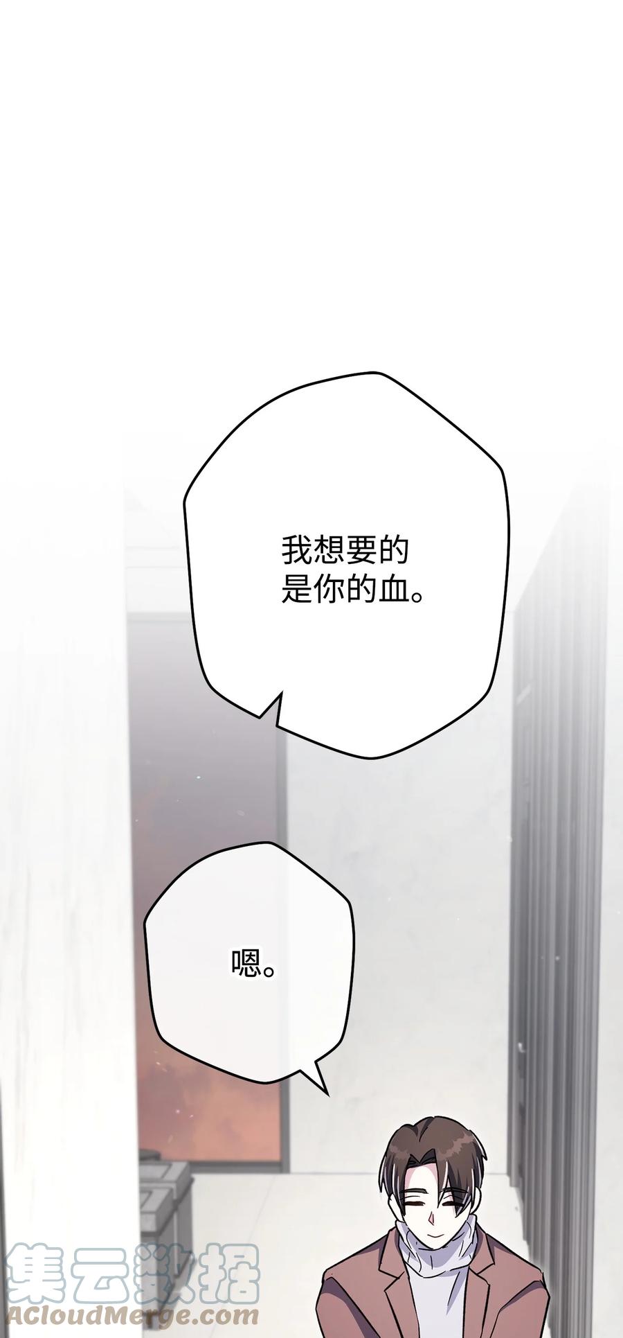 《死灵法师生存记》57 突发状况 第73页