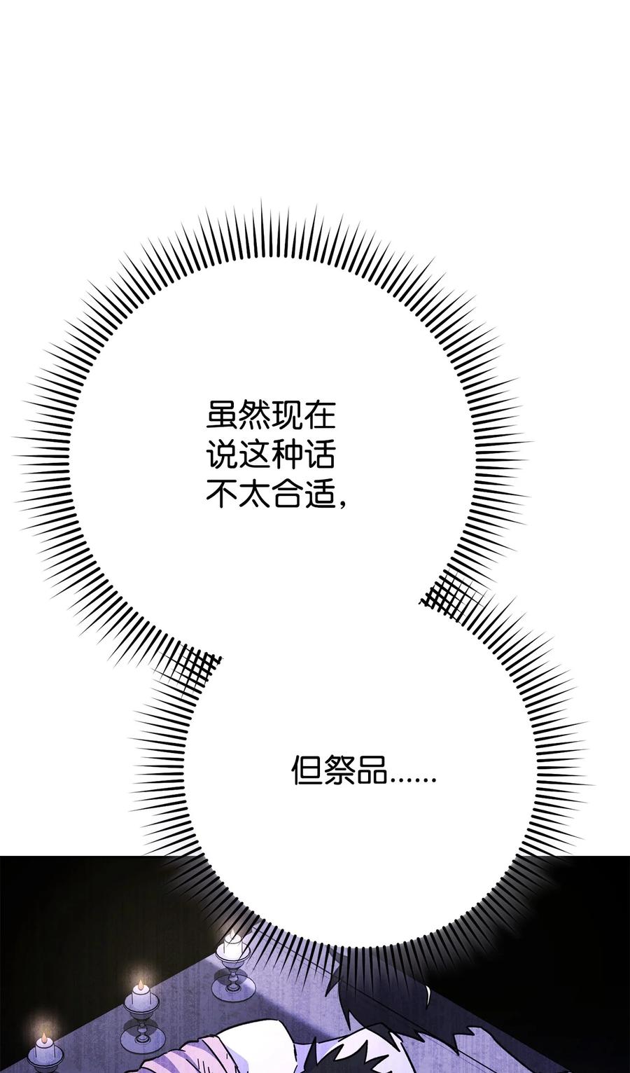 《死灵法师生存记》57 突发状况 第56页