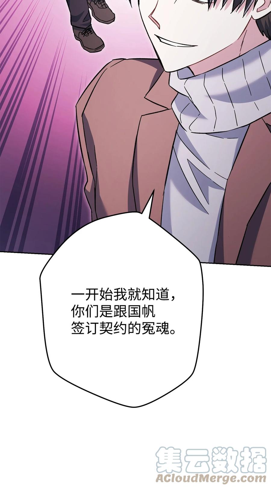 《死灵法师生存记》57 突发状况 第89页