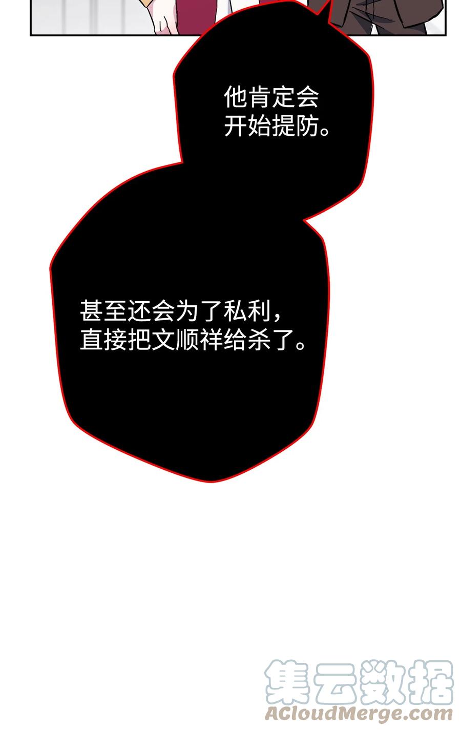 《死灵法师生存记》57 突发状况 第37页