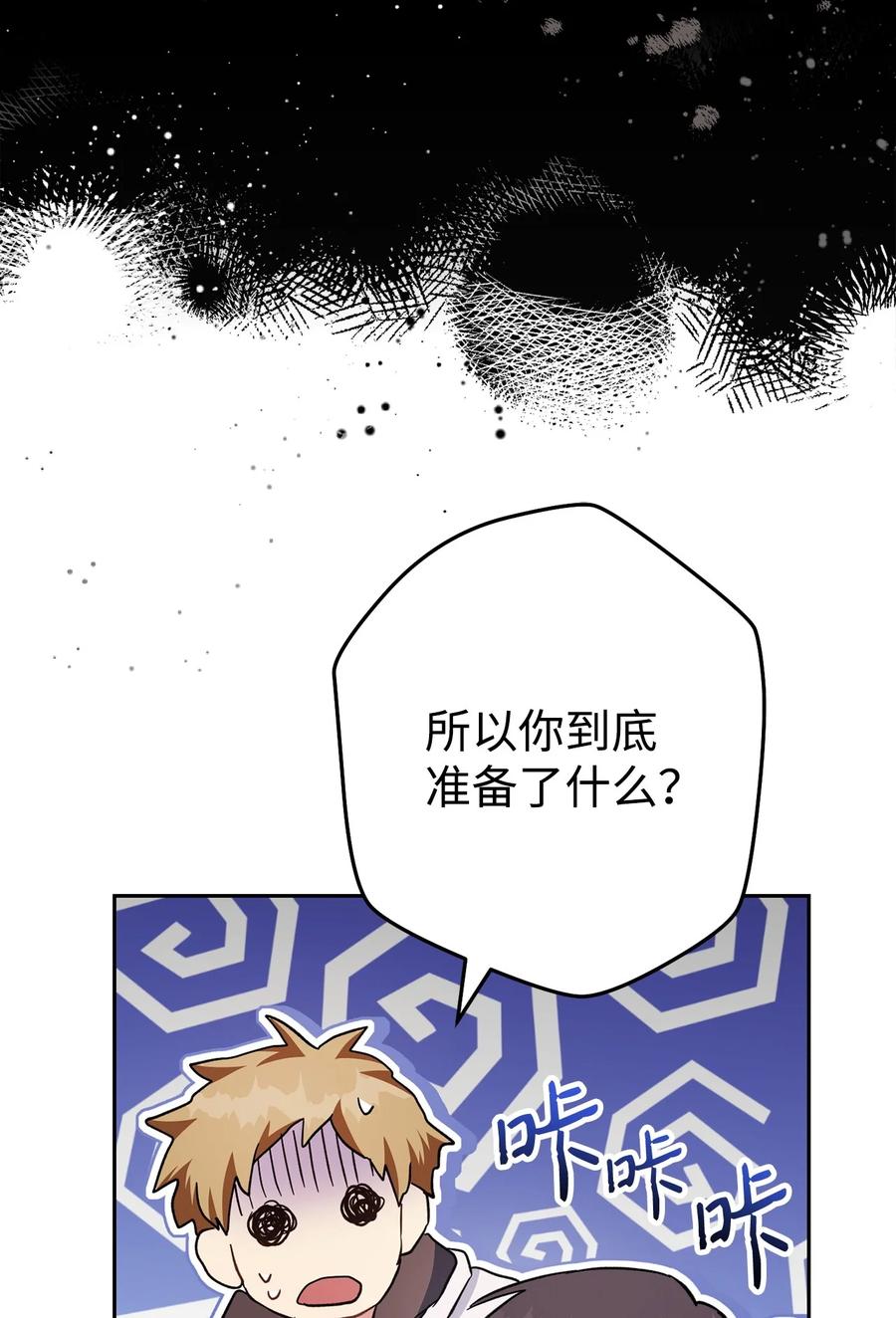 《死灵法师生存记》57 突发状况 第60页
