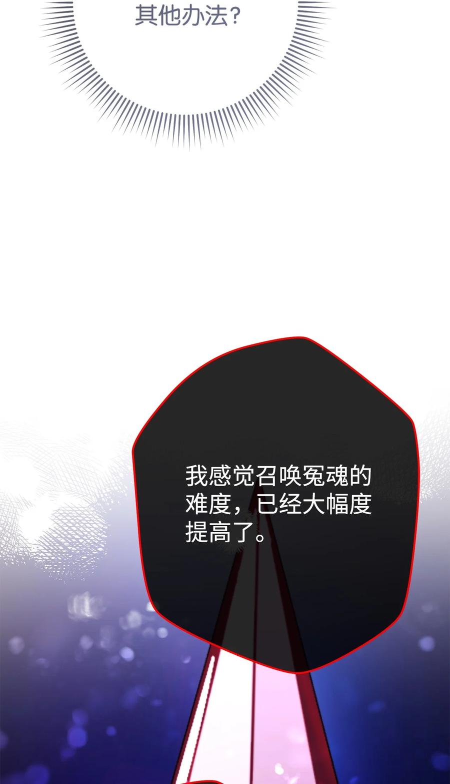 《死灵法师生存记》57 突发状况 第48页