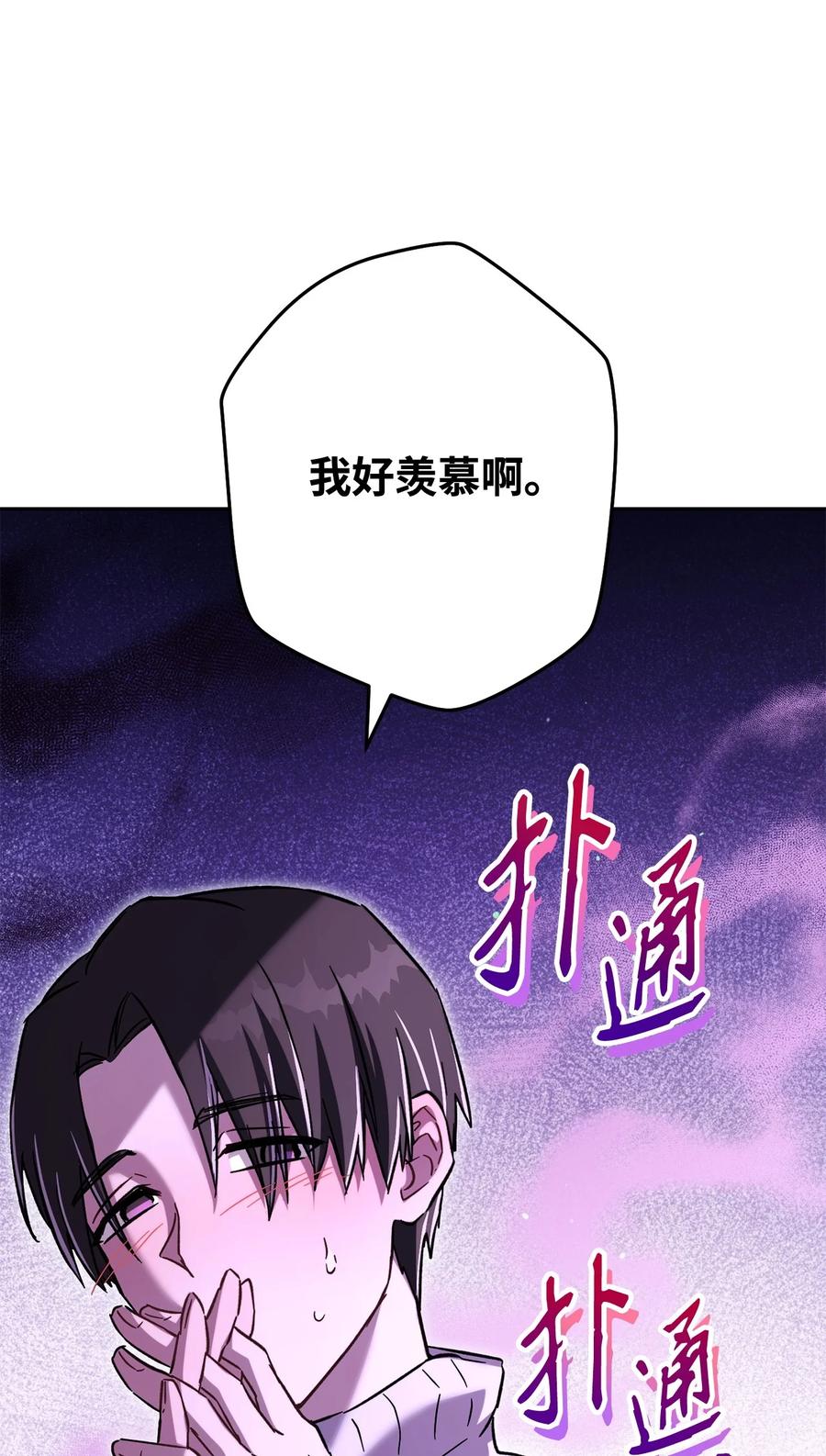 《死灵法师生存记》57 突发状况 第80页