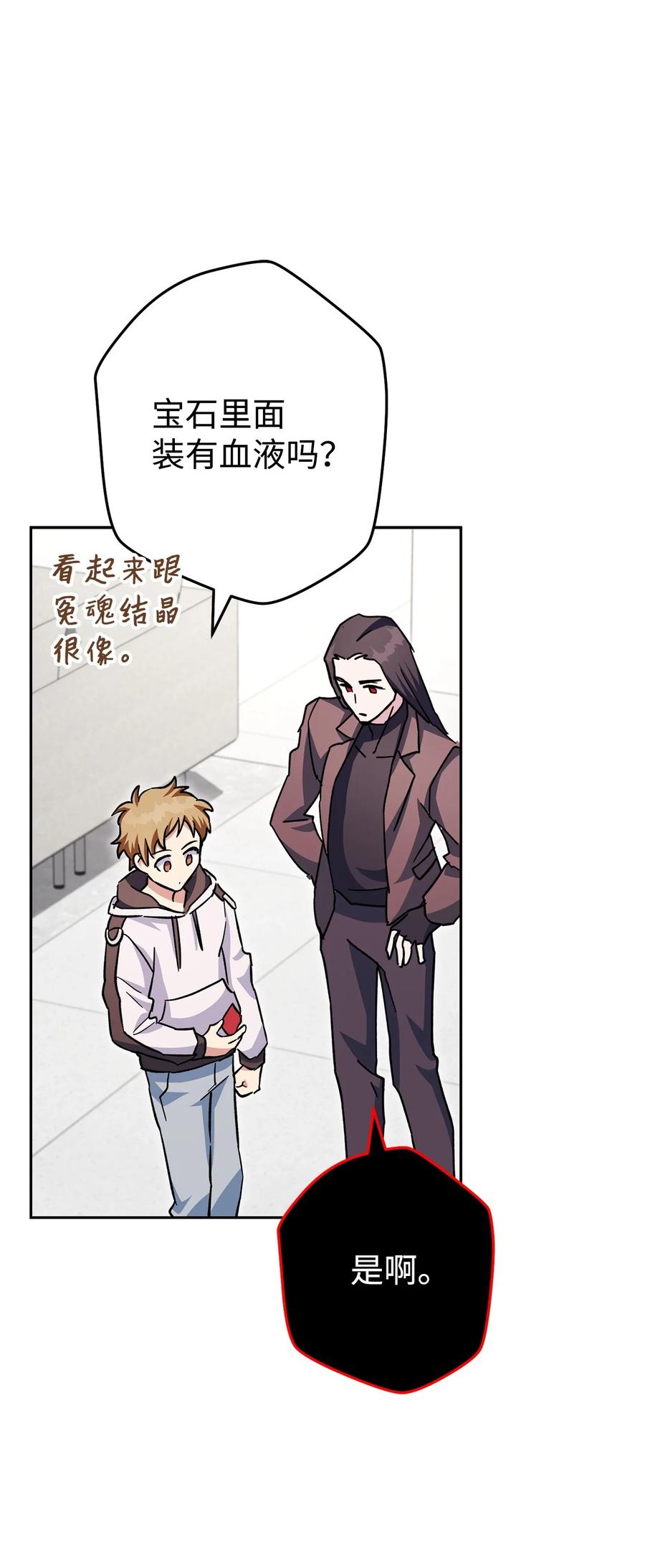 《死灵法师生存记》57 突发状况 第123页
