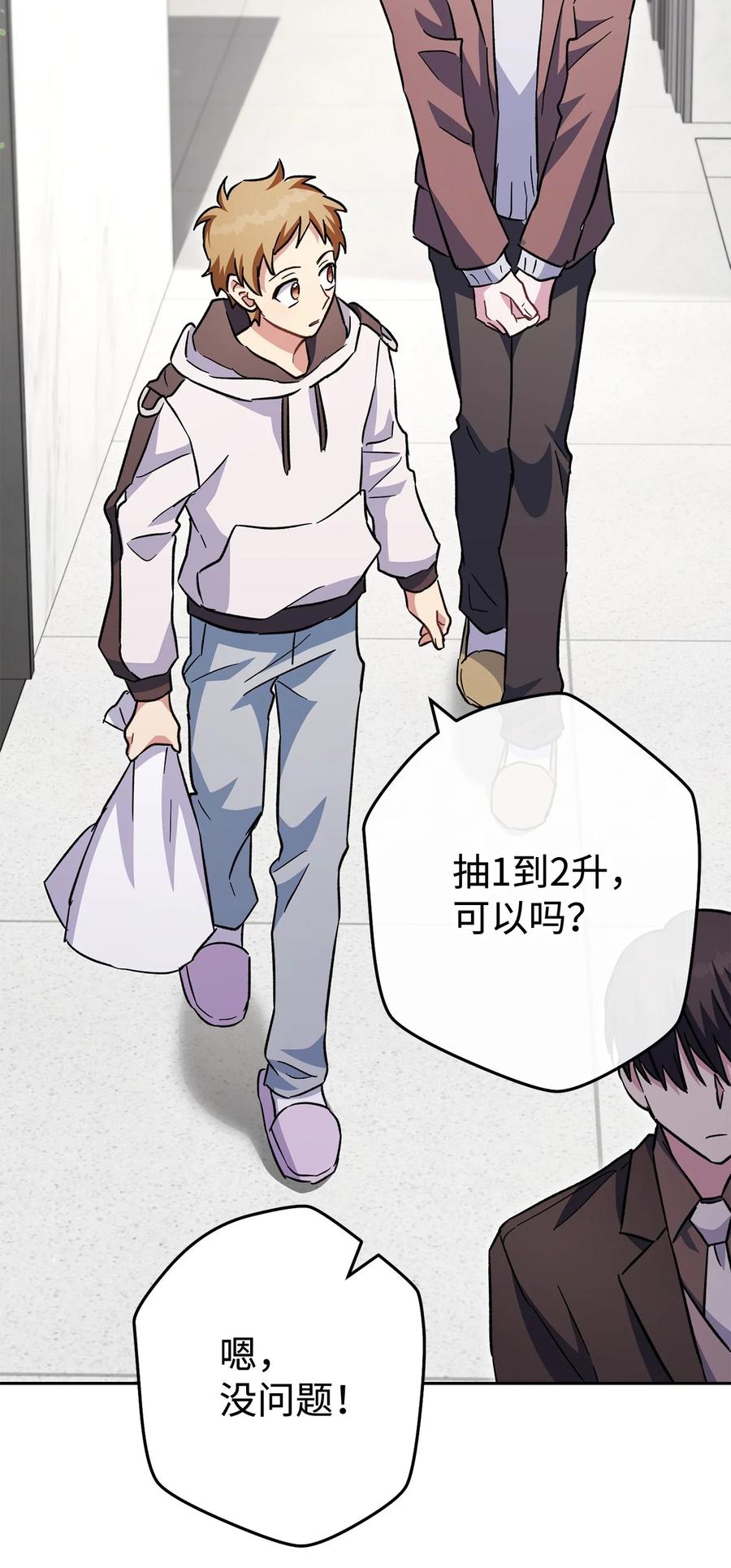 《死灵法师生存记》57 突发状况 第74页