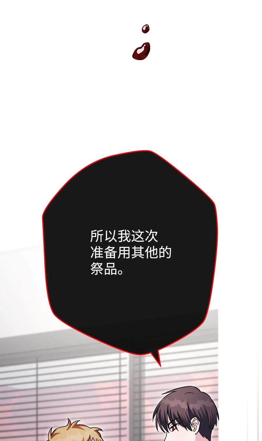 《死灵法师生存记》57 突发状况 第51页
