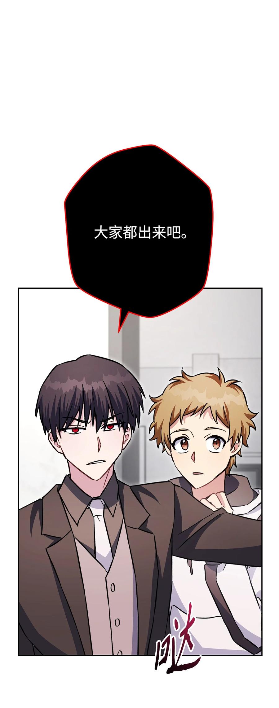 《死灵法师生存记》57 突发状况 第84页