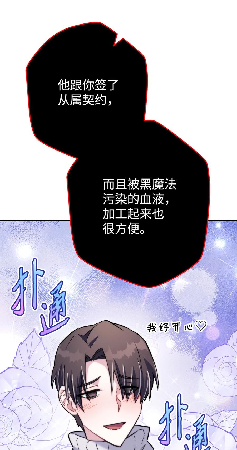 《死灵法师生存记》57 突发状况 第66页