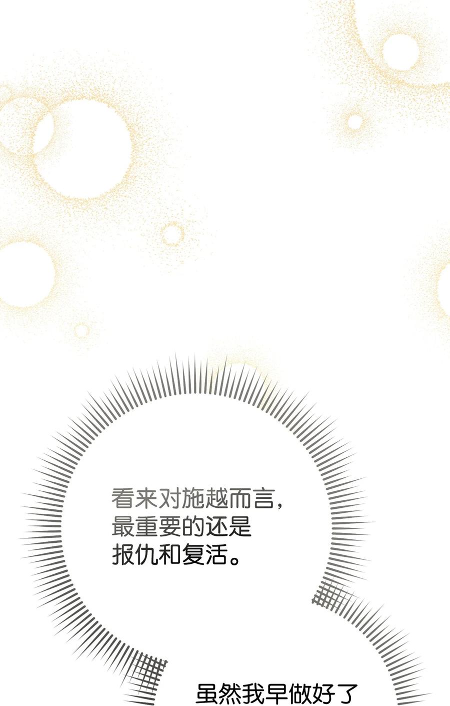 《死灵法师生存记》57 突发状况 第44页