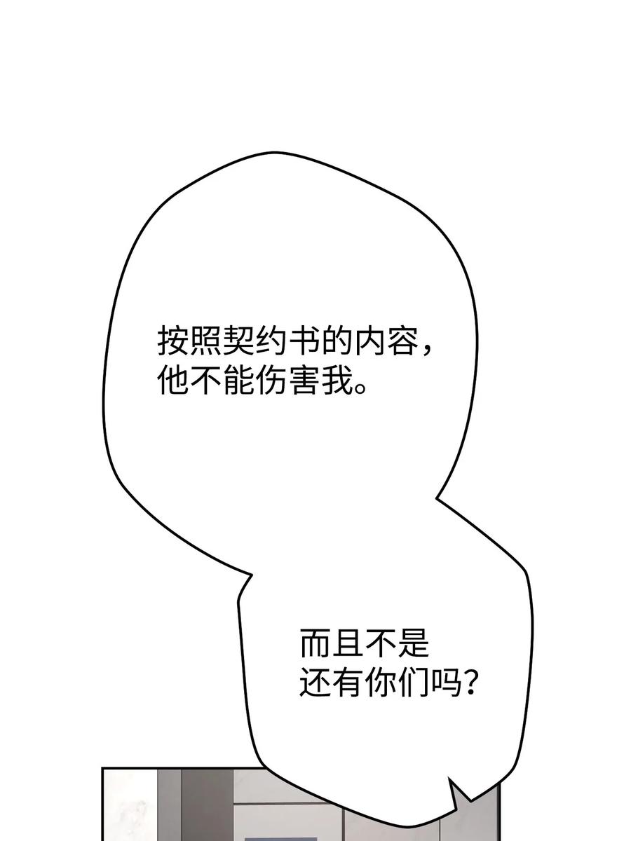 《死灵法师生存记》57 突发状况 第114页