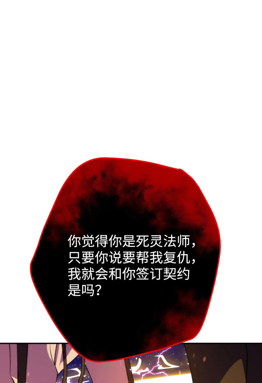 《死灵法师生存记》04 冤魂契约 第98页