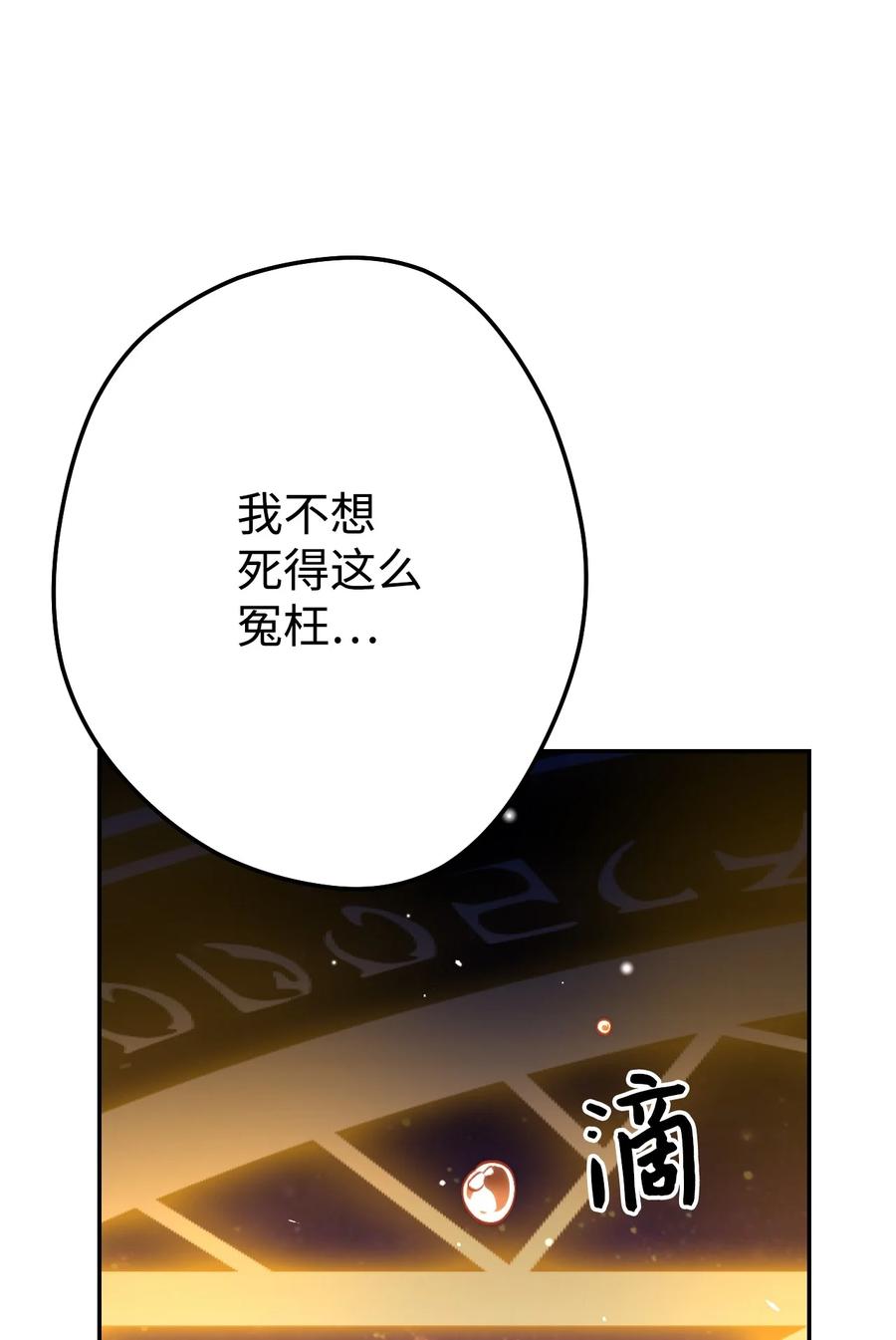 《死灵法师生存记》04 冤魂契约 第120页