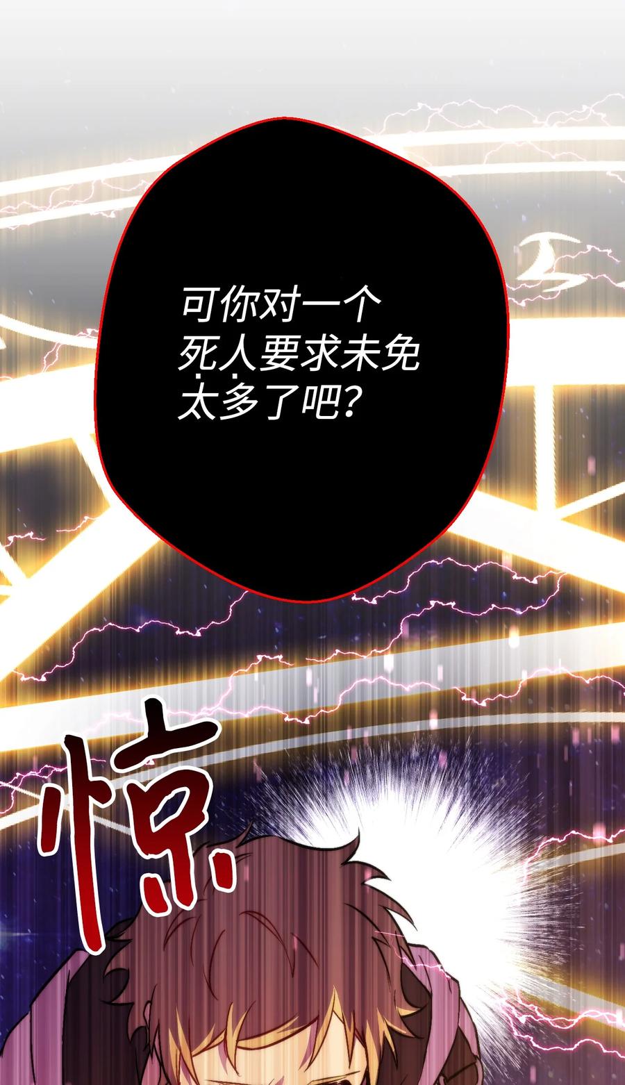 《死灵法师生存记》04 冤魂契约 第75页