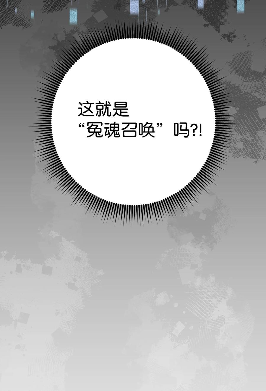 《死灵法师生存记》04 冤魂契约 第44页