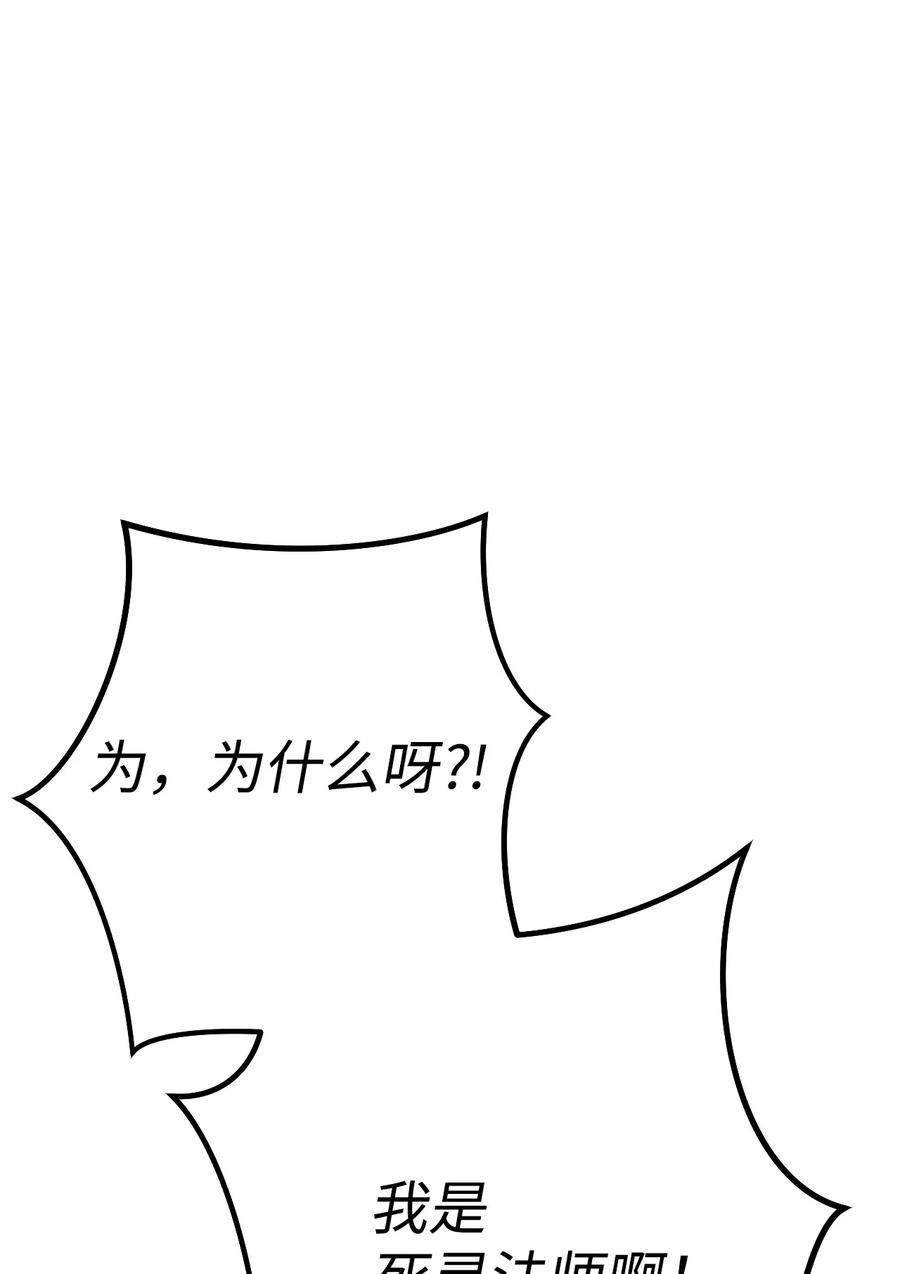 《死灵法师生存记》04 冤魂契约 第91页