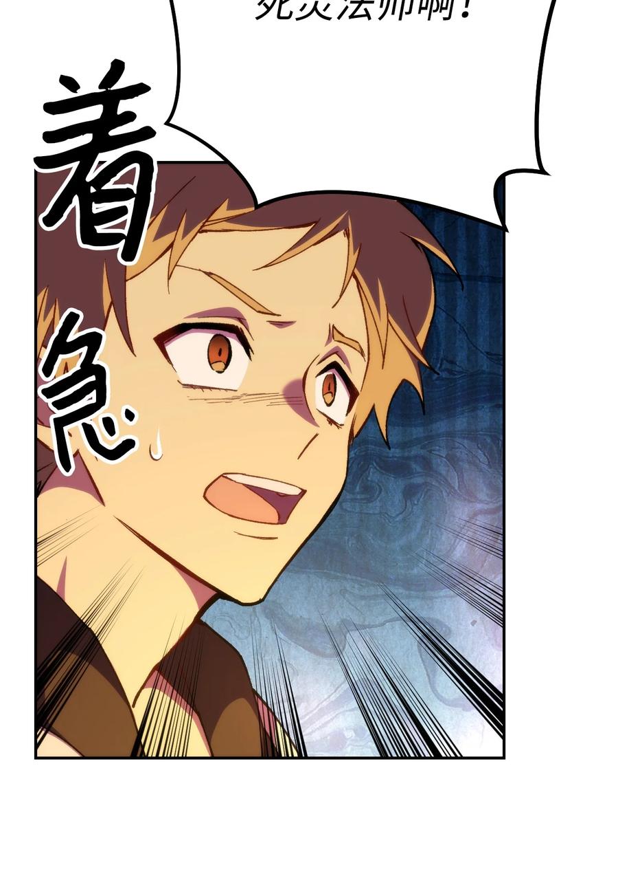 《死灵法师生存记》04 冤魂契约 第92页