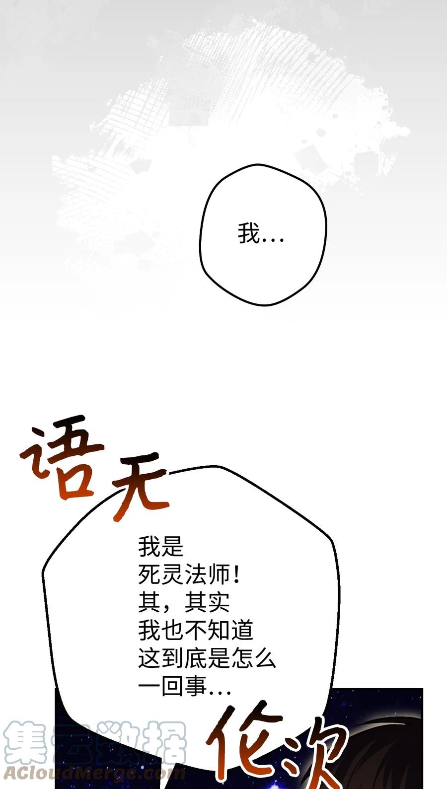 《死灵法师生存记》04 冤魂契约 第45页