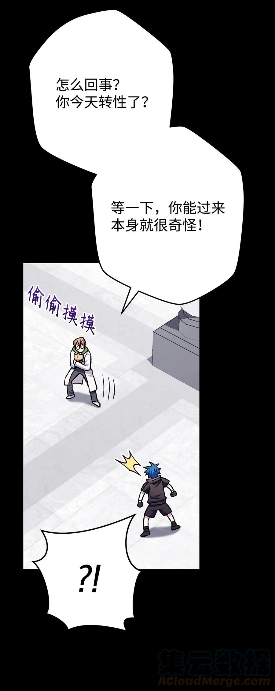 《死灵法师生存记》58 熟悉又陌生的场景 第81页