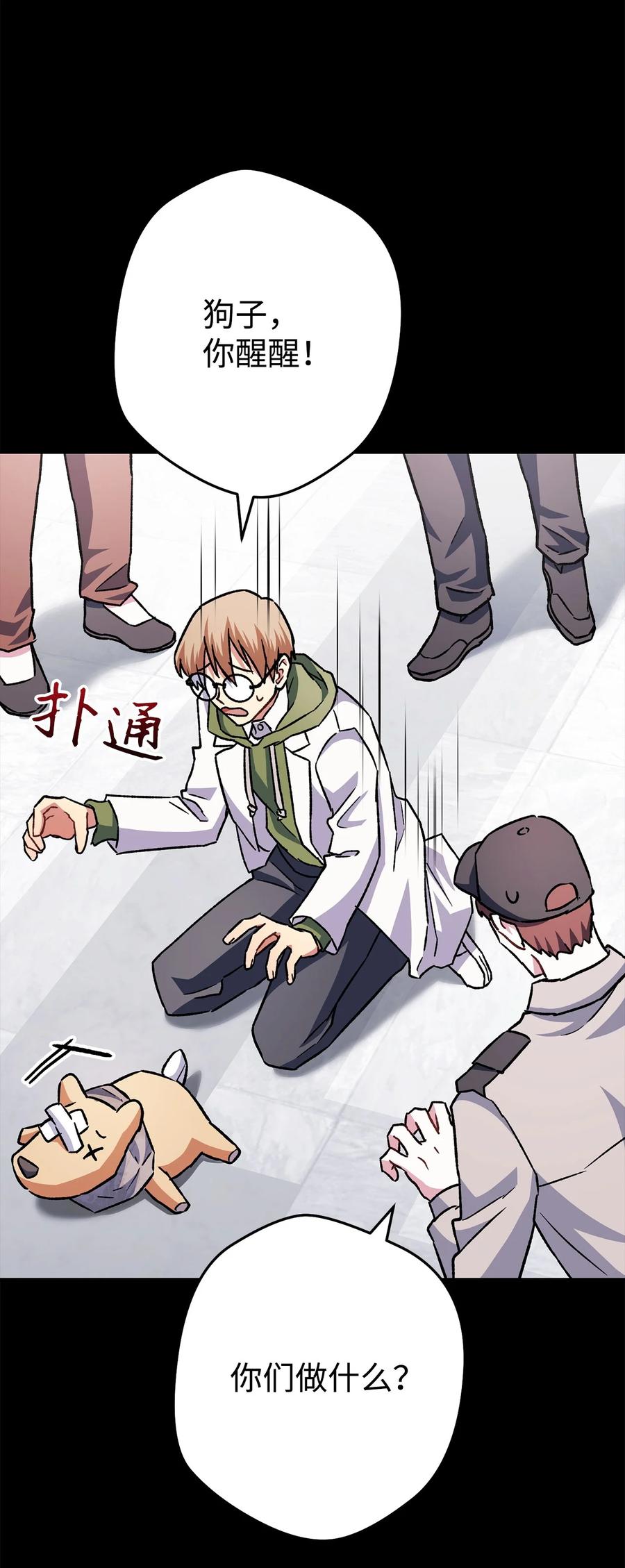 《死灵法师生存记》58 熟悉又陌生的场景 第70页