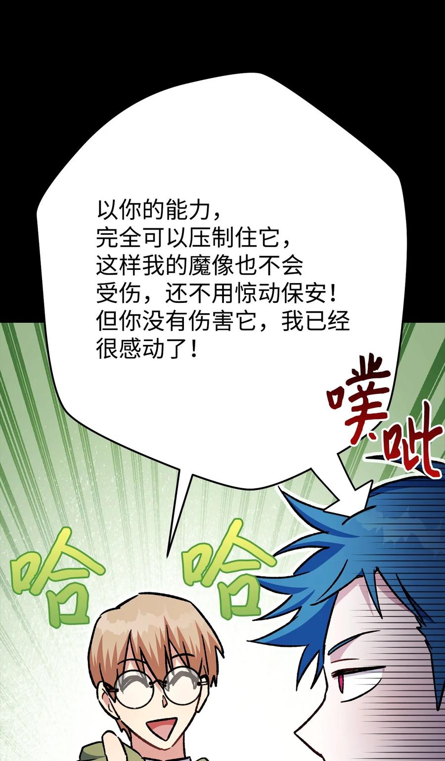 《死灵法师生存记》58 熟悉又陌生的场景 第78页