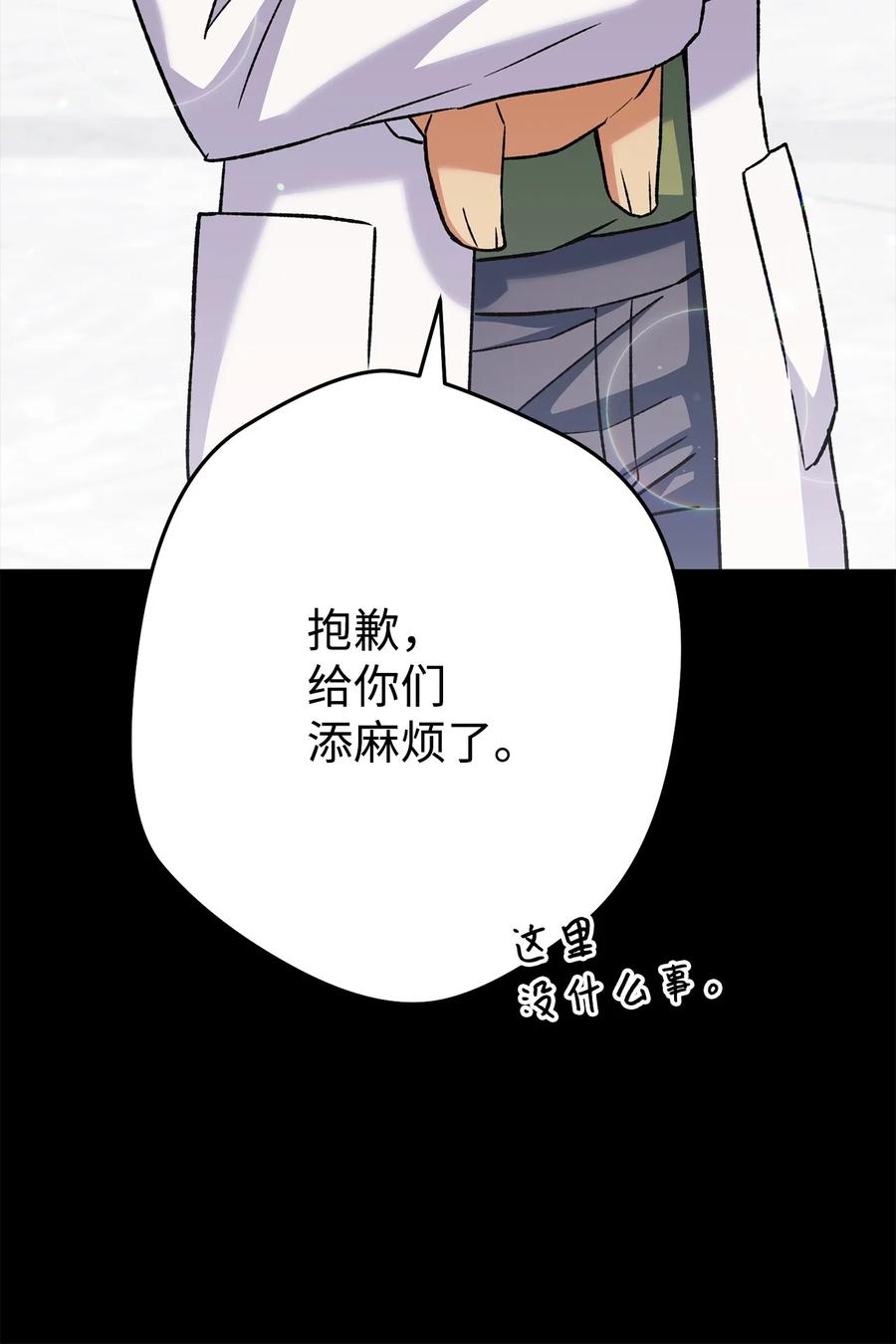 《死灵法师生存记》58 熟悉又陌生的场景 第76页