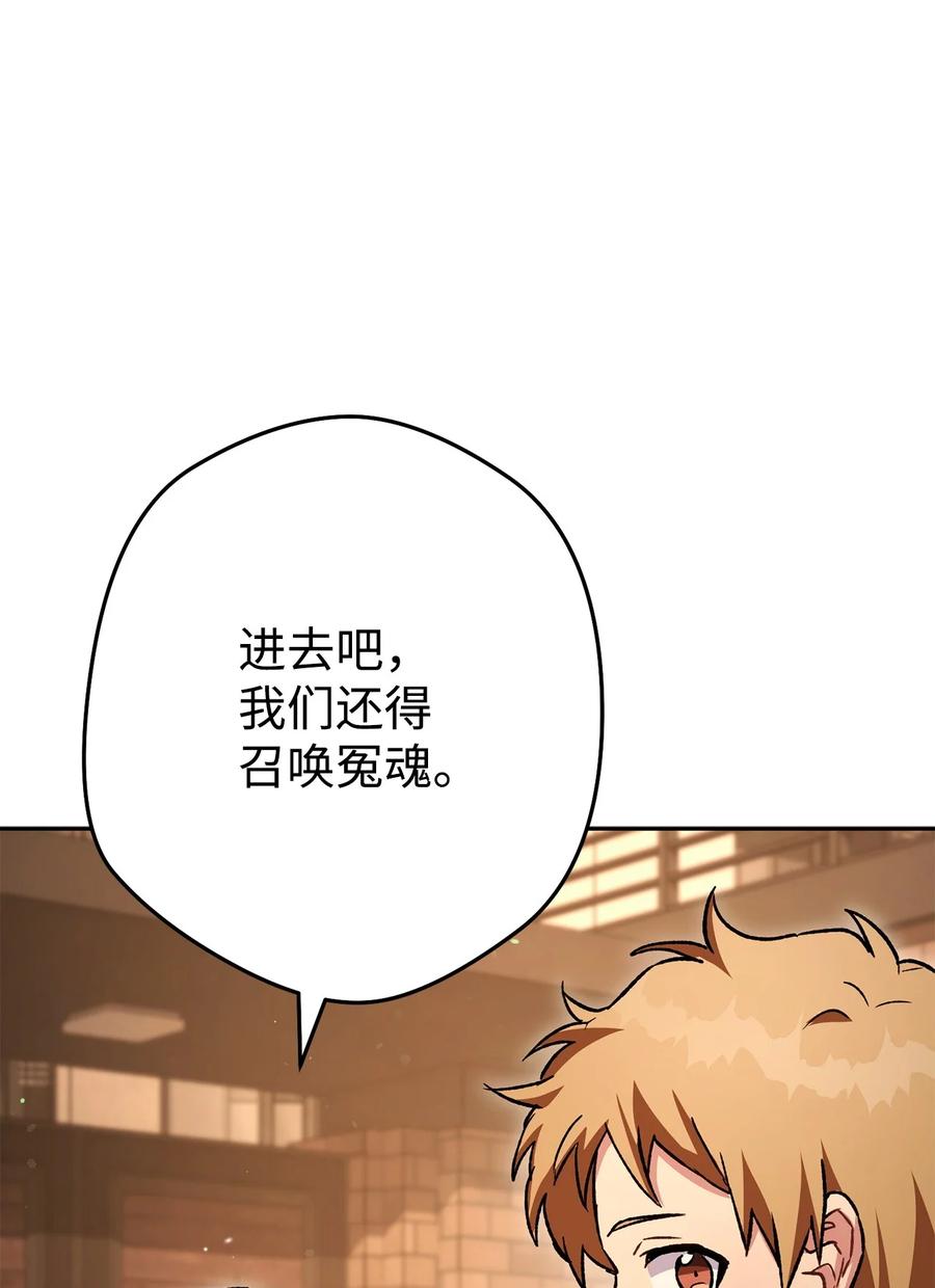 《死灵法师生存记》58 熟悉又陌生的场景 第24页