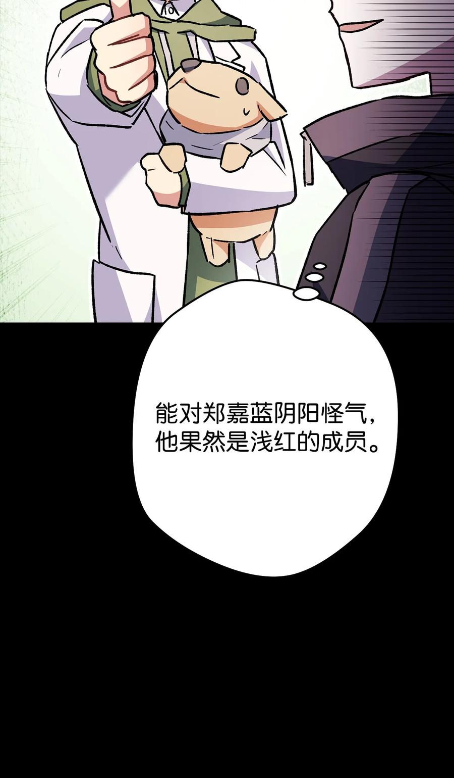 《死灵法师生存记》58 熟悉又陌生的场景 第79页