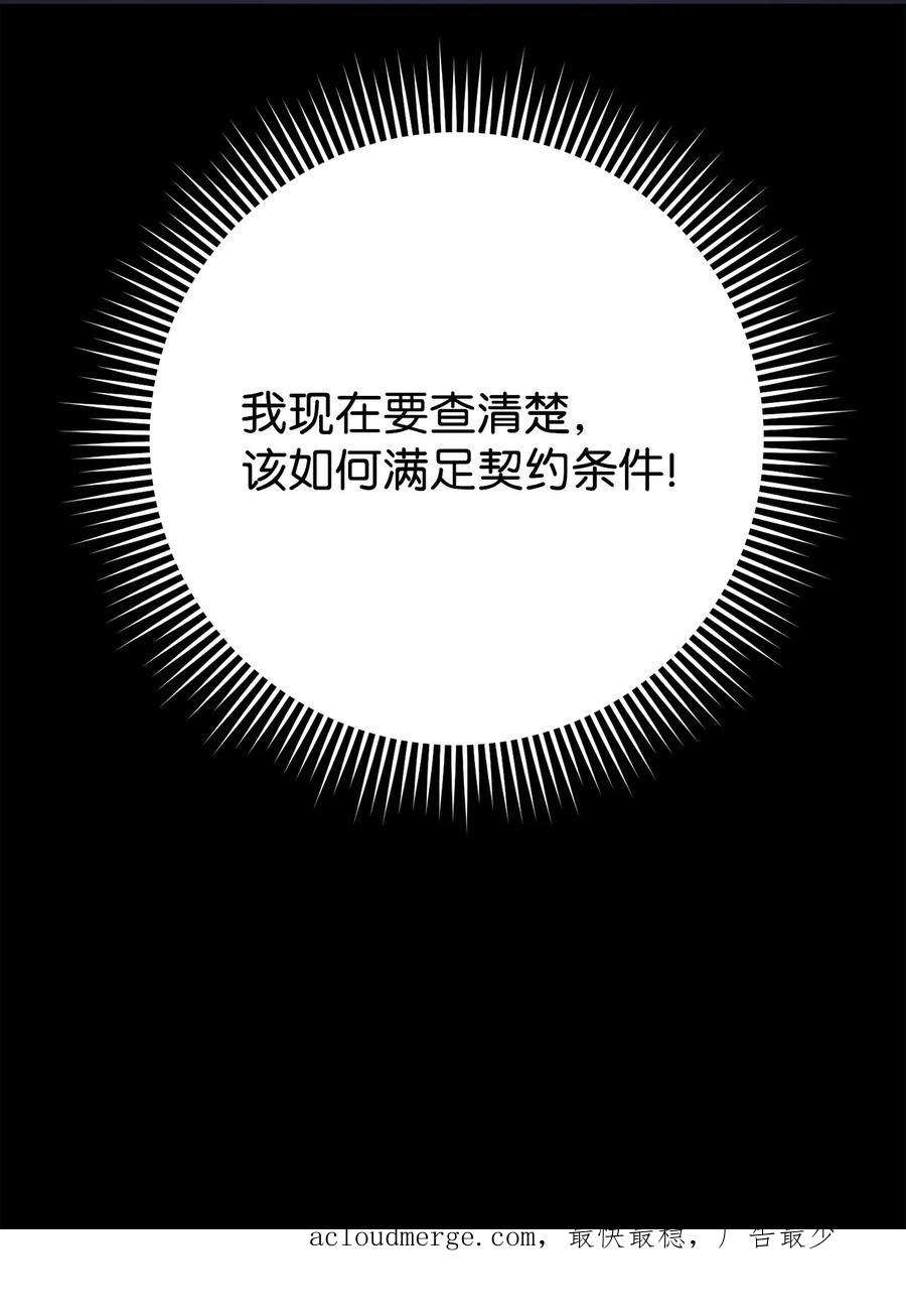 《死灵法师生存记》58 熟悉又陌生的场景 第136页