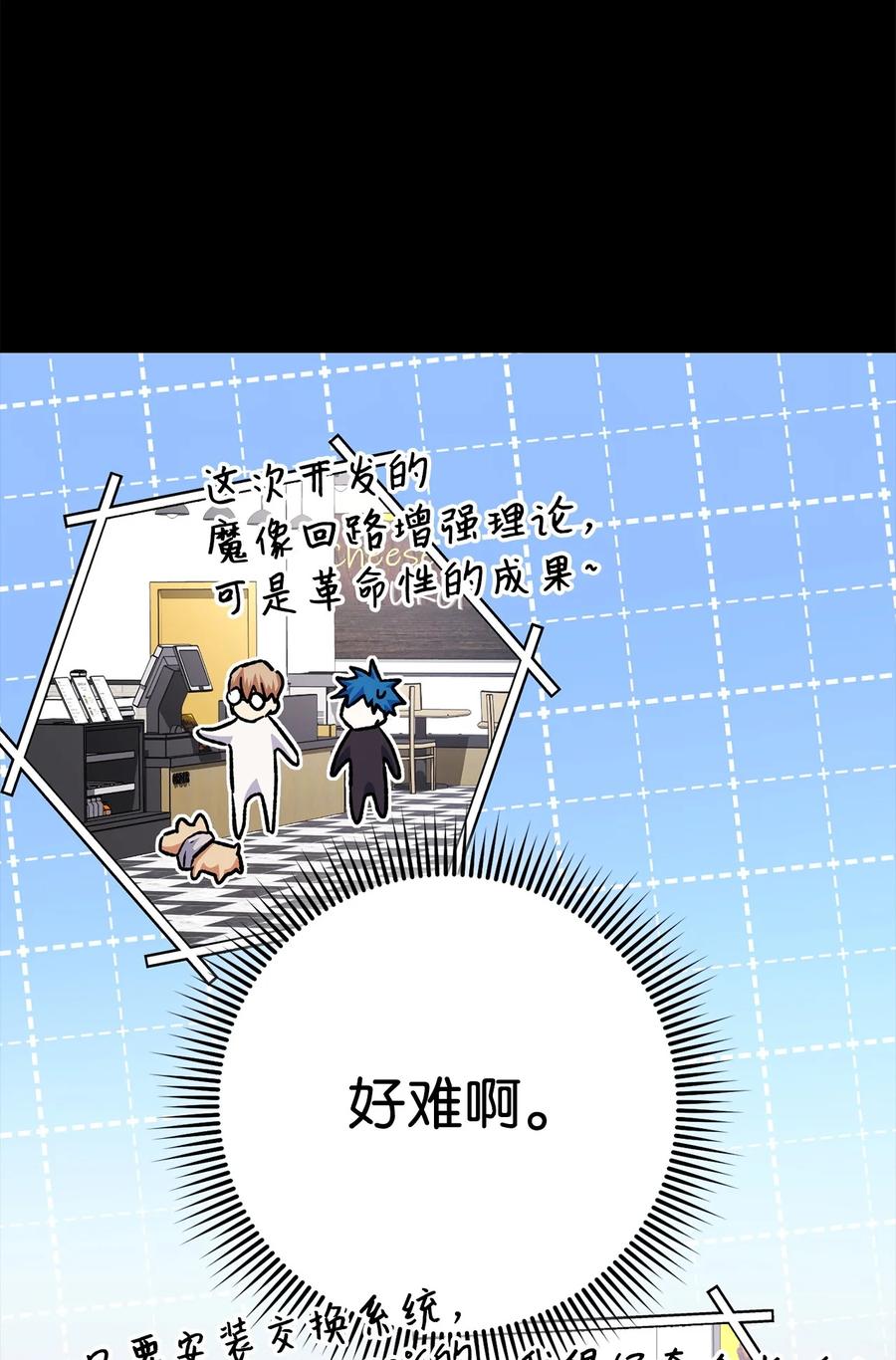 《死灵法师生存记》58 熟悉又陌生的场景 第95页