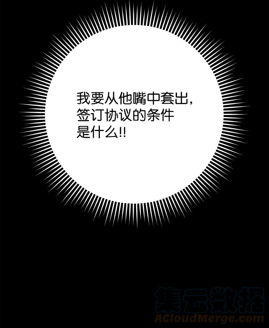 《死灵法师生存记》58 熟悉又陌生的场景 第93页