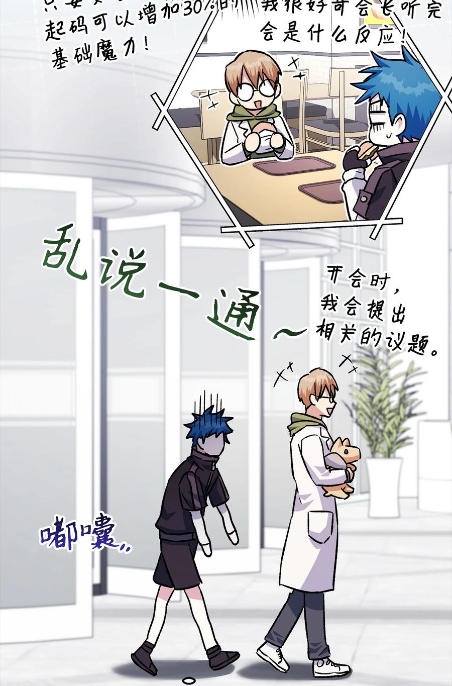 《死灵法师生存记》58 熟悉又陌生的场景 第96页