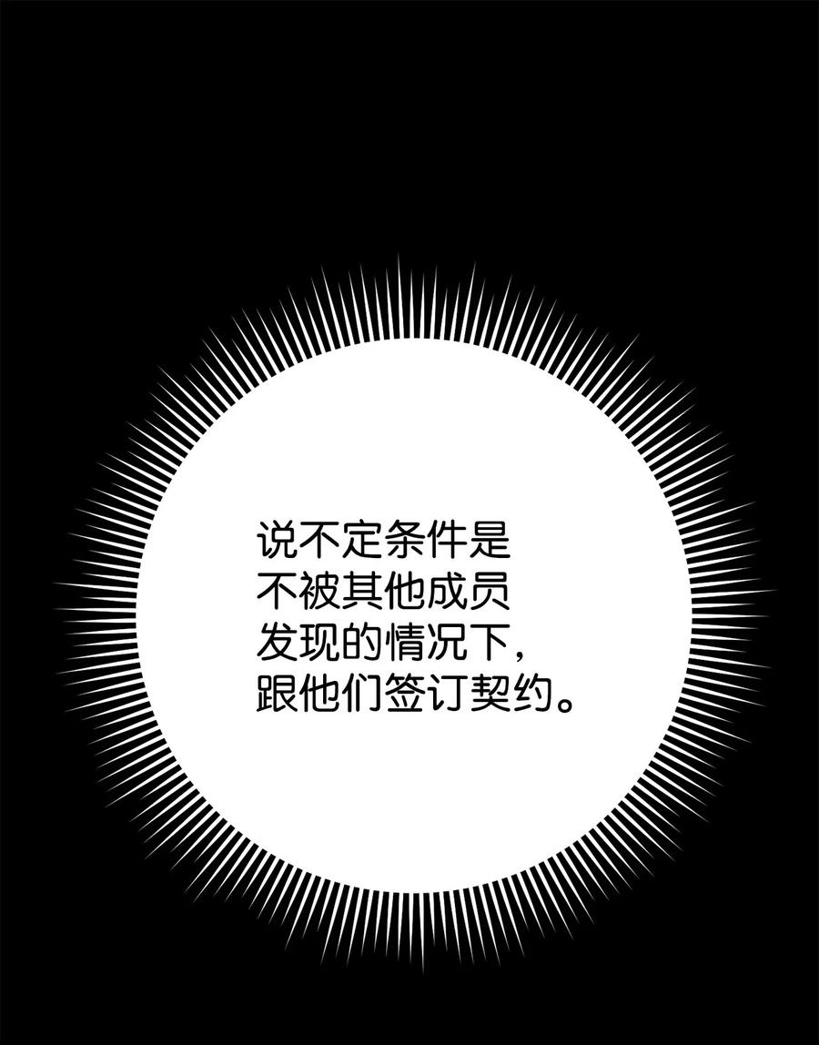 《死灵法师生存记》58 熟悉又陌生的场景 第59页