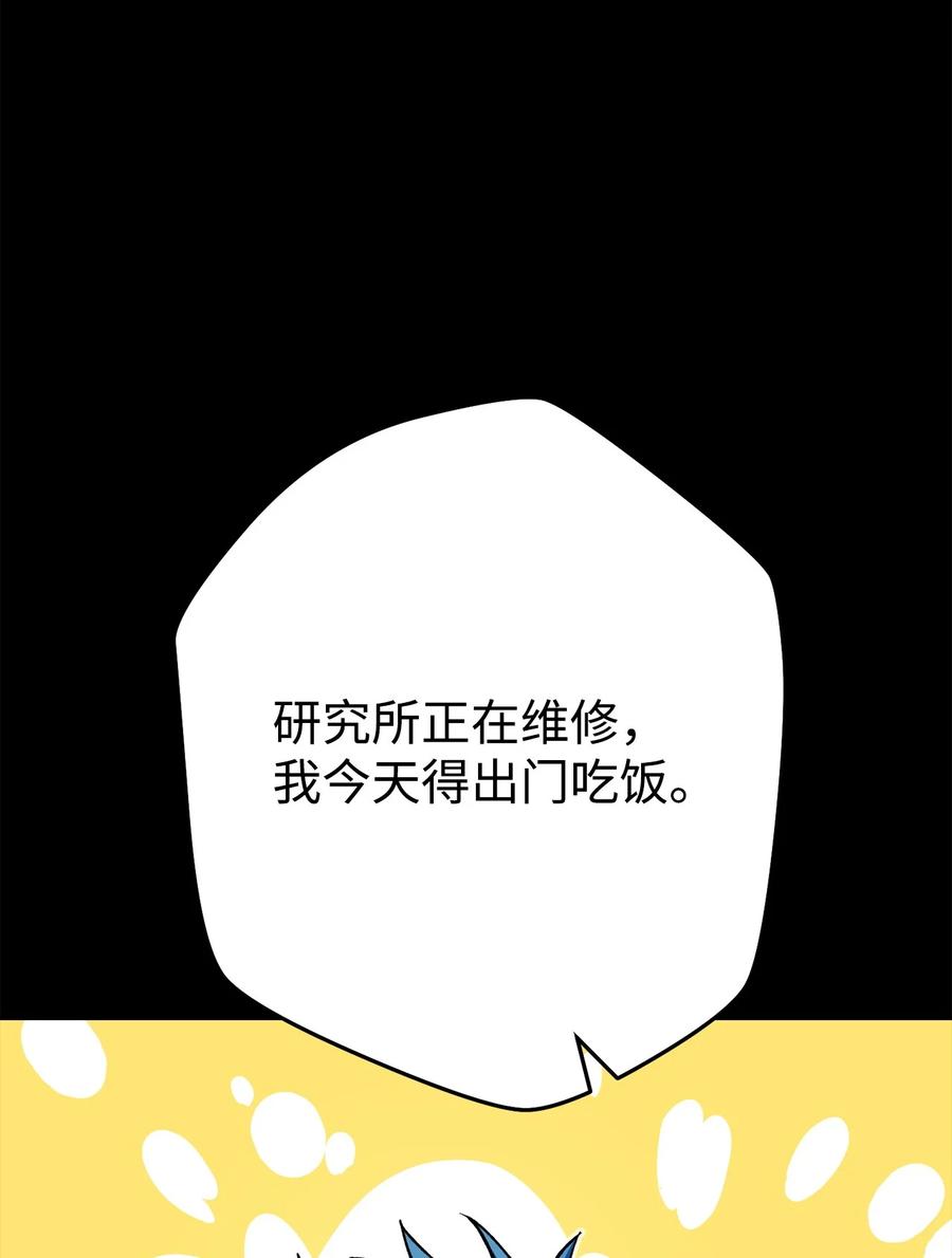 《死灵法师生存记》58 熟悉又陌生的场景 第91页