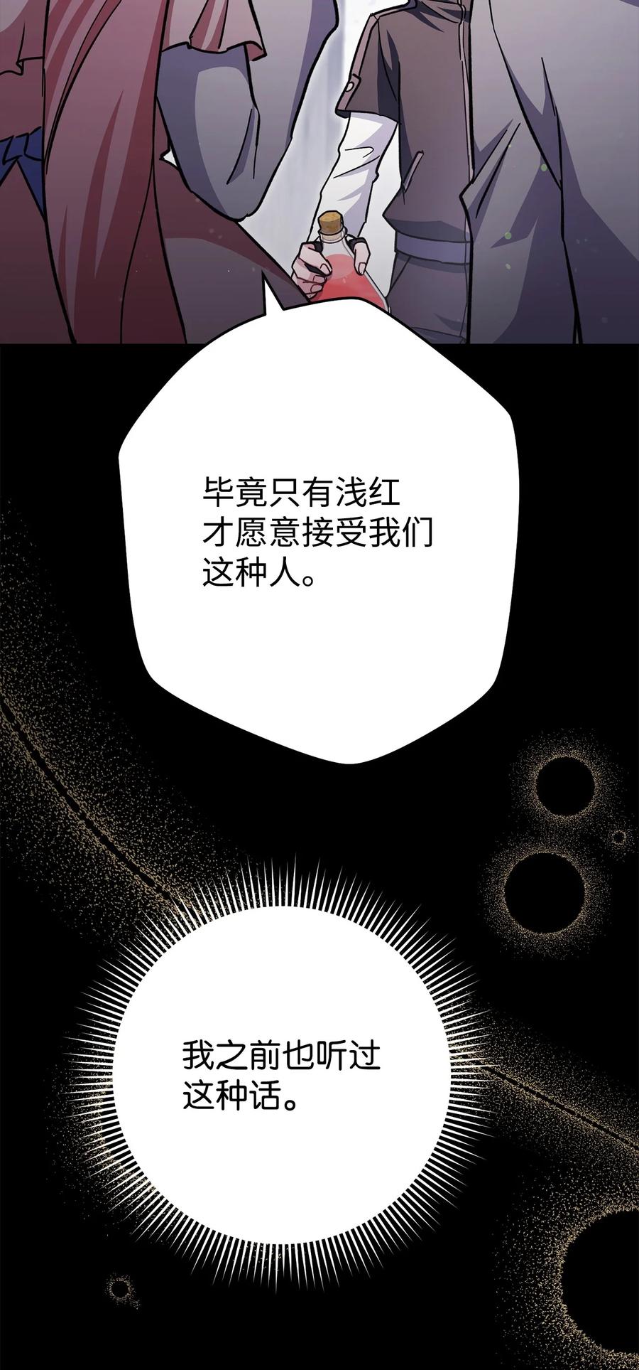 《死灵法师生存记》59 调查真相 第102页