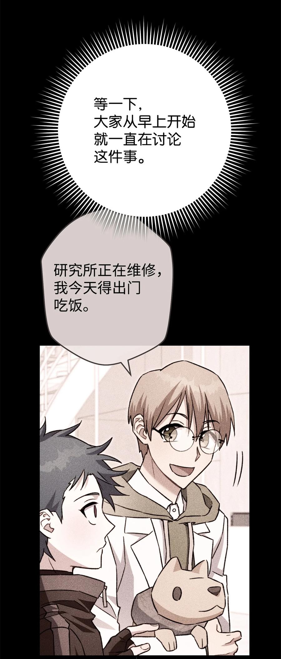 《死灵法师生存记》59 调查真相 第63页