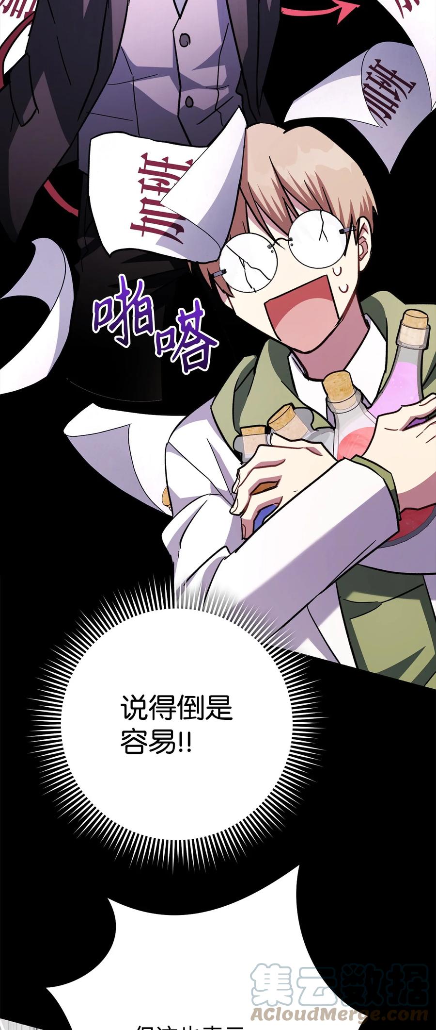 《死灵法师生存记》59 调查真相 第81页