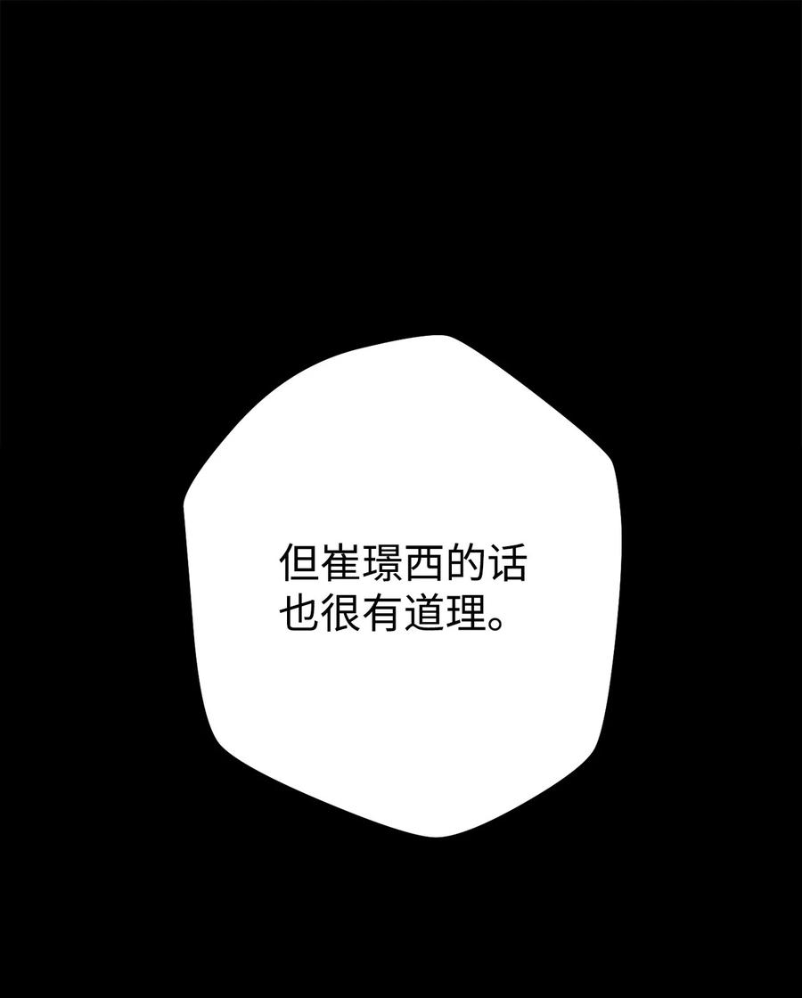 《死灵法师生存记》59 调查真相 第99页