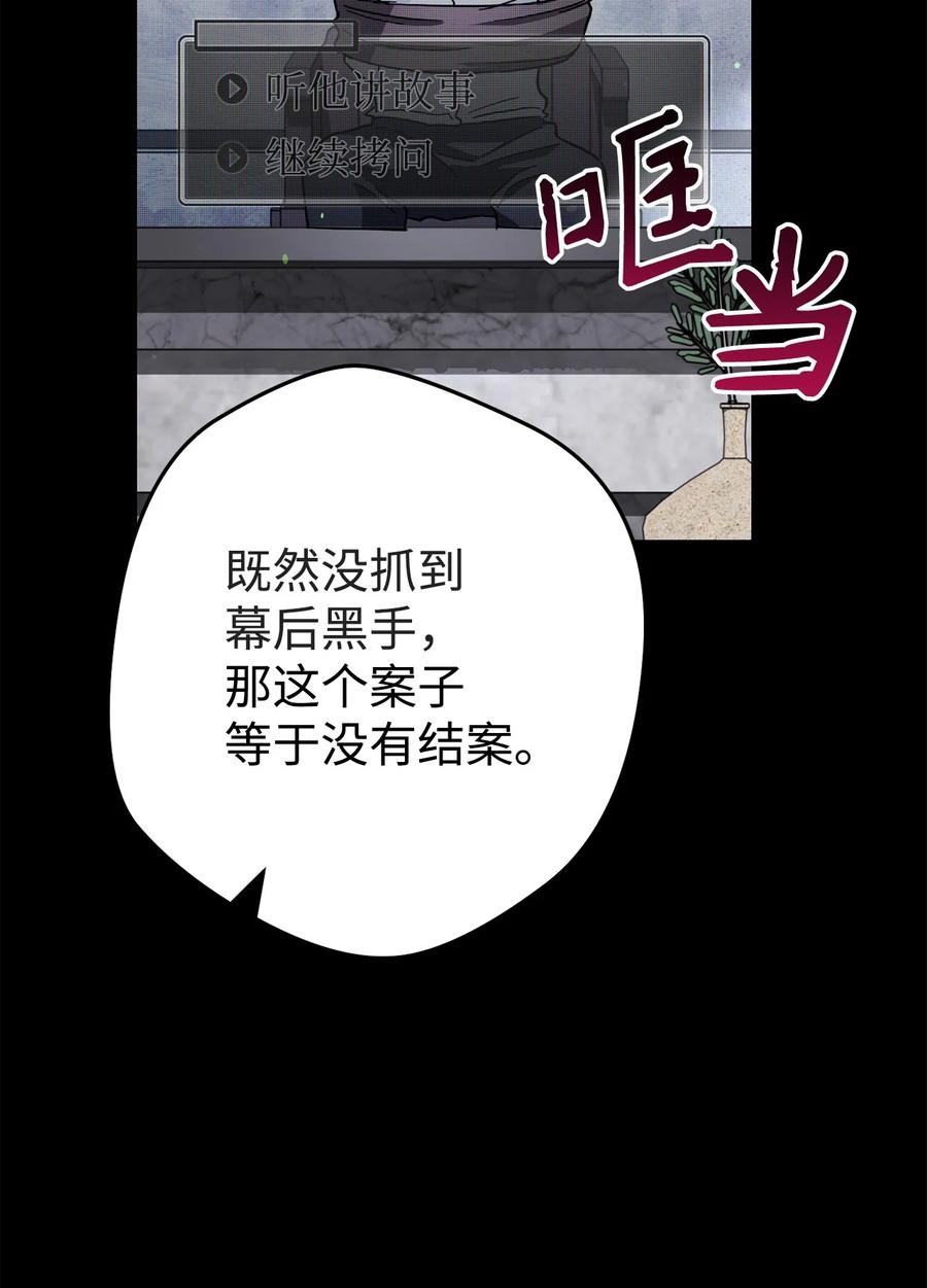 《死灵法师生存记》59 调查真相 第67页